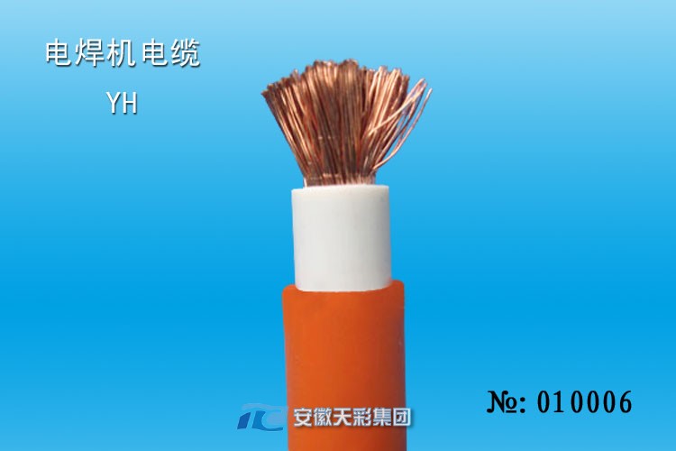 YH電纜，電焊機電纜